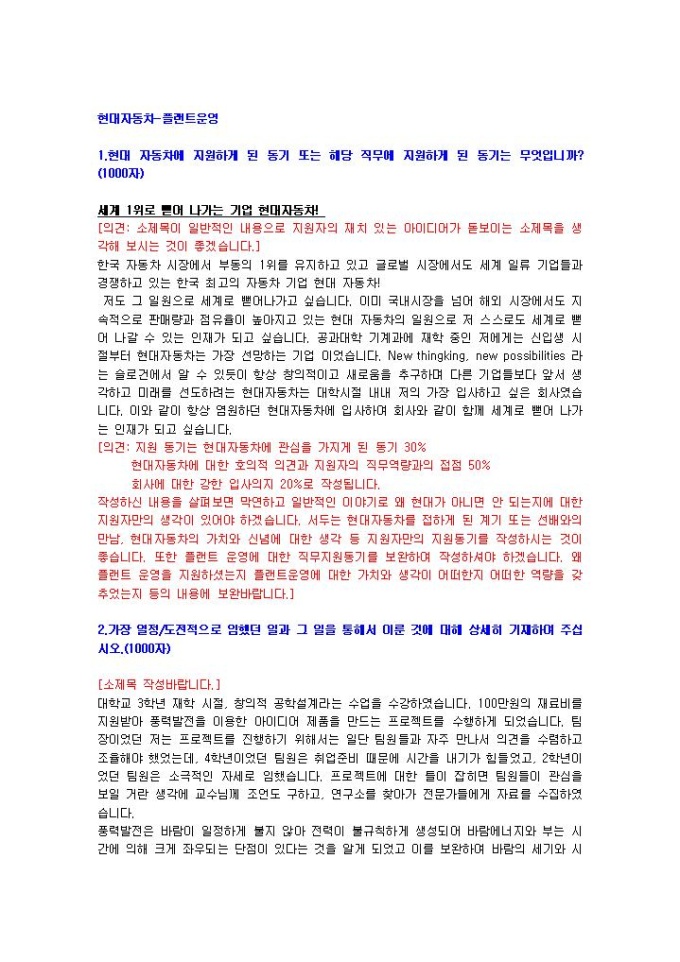 현대자동차 플랜트운영 자기소개서 02 미리보기