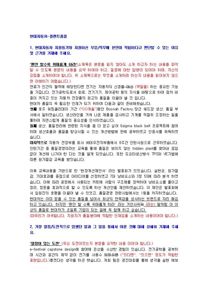 현대자동차 플랜트품질 자기소개서 미리보기