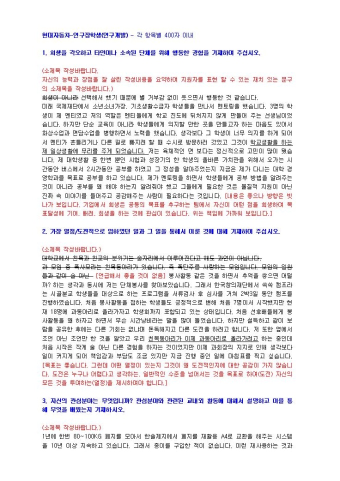 현대자동차그룹 연구장학생(연구개발) 자기소개서 01 미리보기