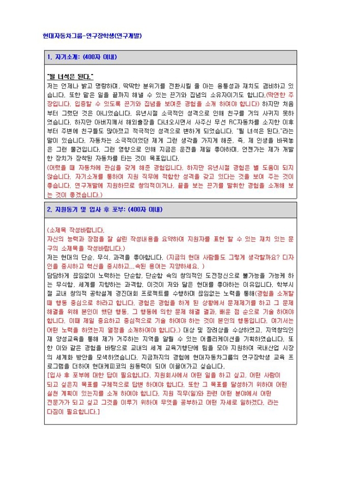 현대자동차그룹 연구장학생(연구개발) 자기소개서 02 미리보기