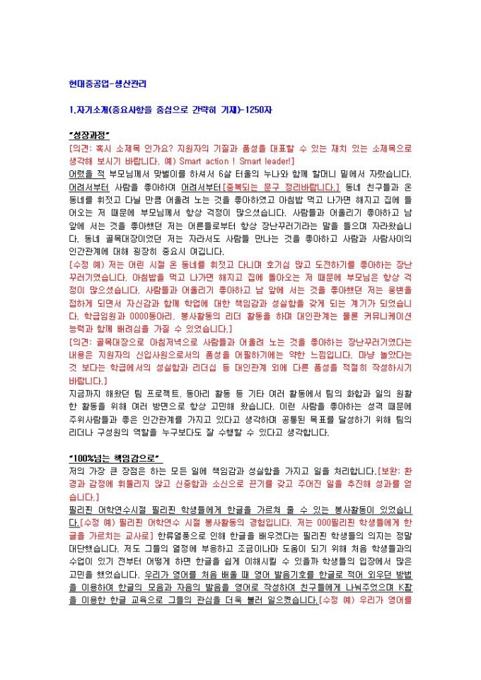 현대중공업 생산관리 자기소개서 02 미리보기