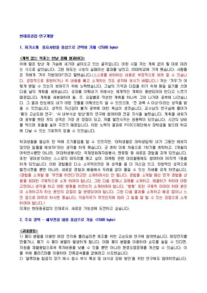 현대중공업 연구개발 자기소개서 미리보기