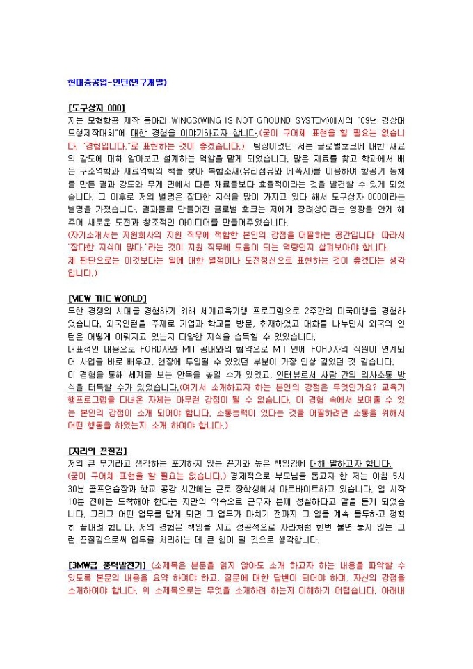 현대중공업 연구개발(인턴) 자기소개서 미리보기