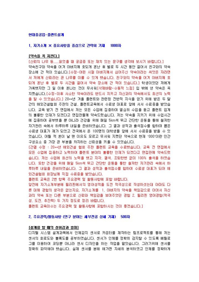 현대중공업 플랜트설계 자기소개서 미리보기