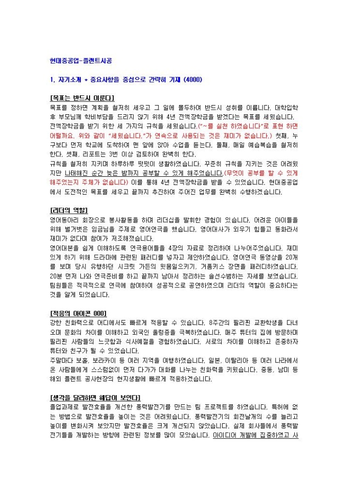 현대중공업 플랜트시공 자기소개서 미리보기