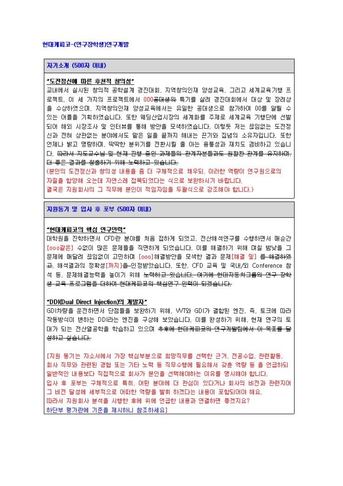현대캐피코 연구장학생(연구개발) 자기소개서 미리보기