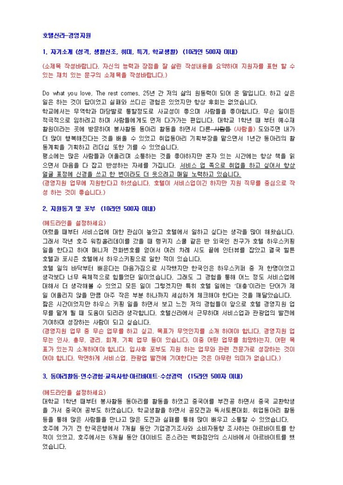 호텔신라 경영지원 자기소개서 미리보기