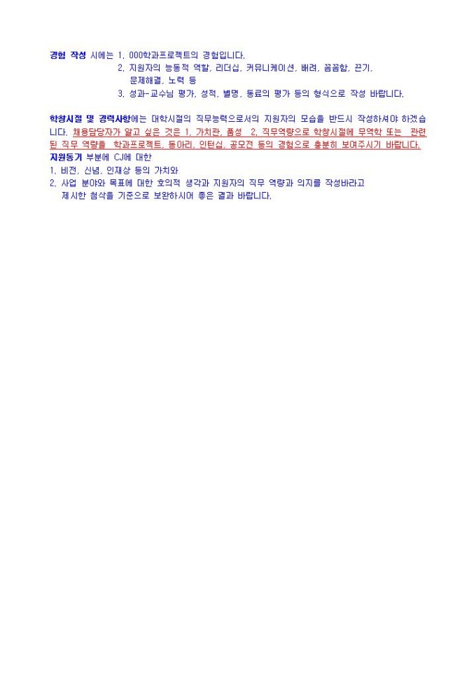 Krypton Sample CJ 고객지원 자기소개서 양식 다운로드 - 비즈폼