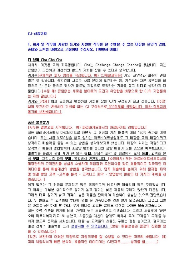 CJ 상품기획 자기소개서 03 미리보기