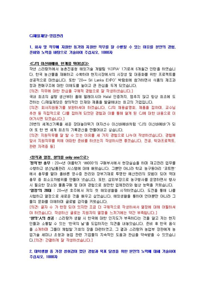 CJ제일제당 영업관리 자기소개서 미리보기