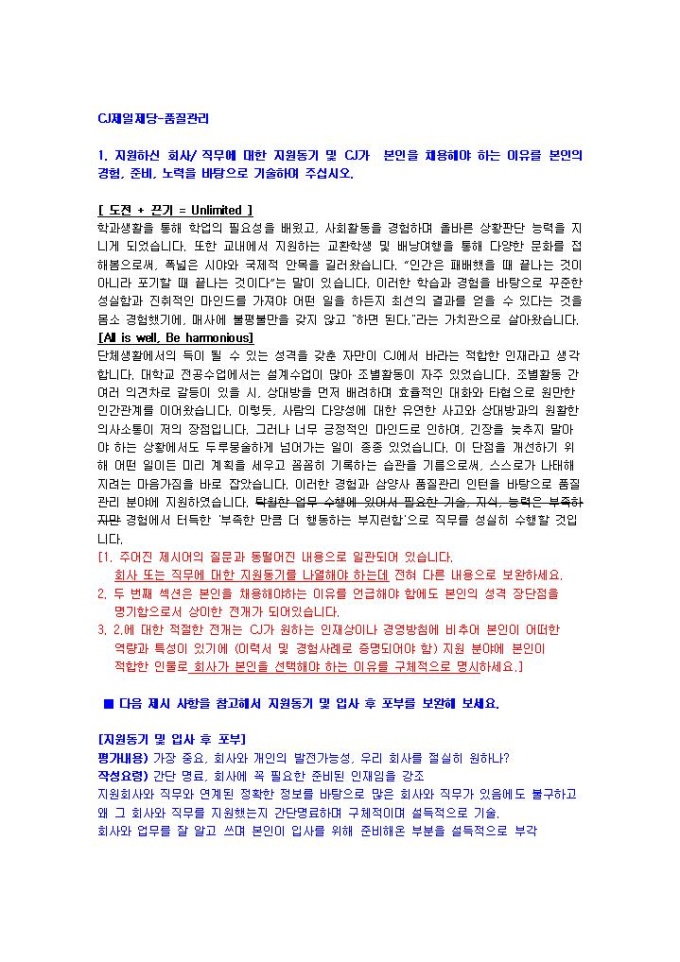 CJ제일제당 품질관리 자기소개서 03 미리보기