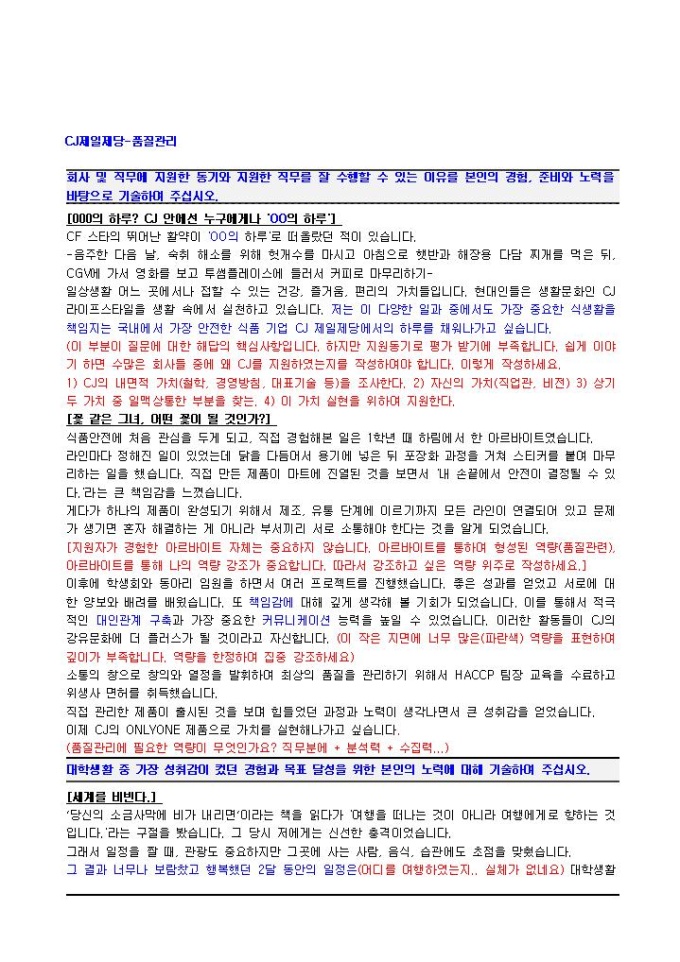 CJ제일제당 품질관리 자기소개서 06 미리보기
