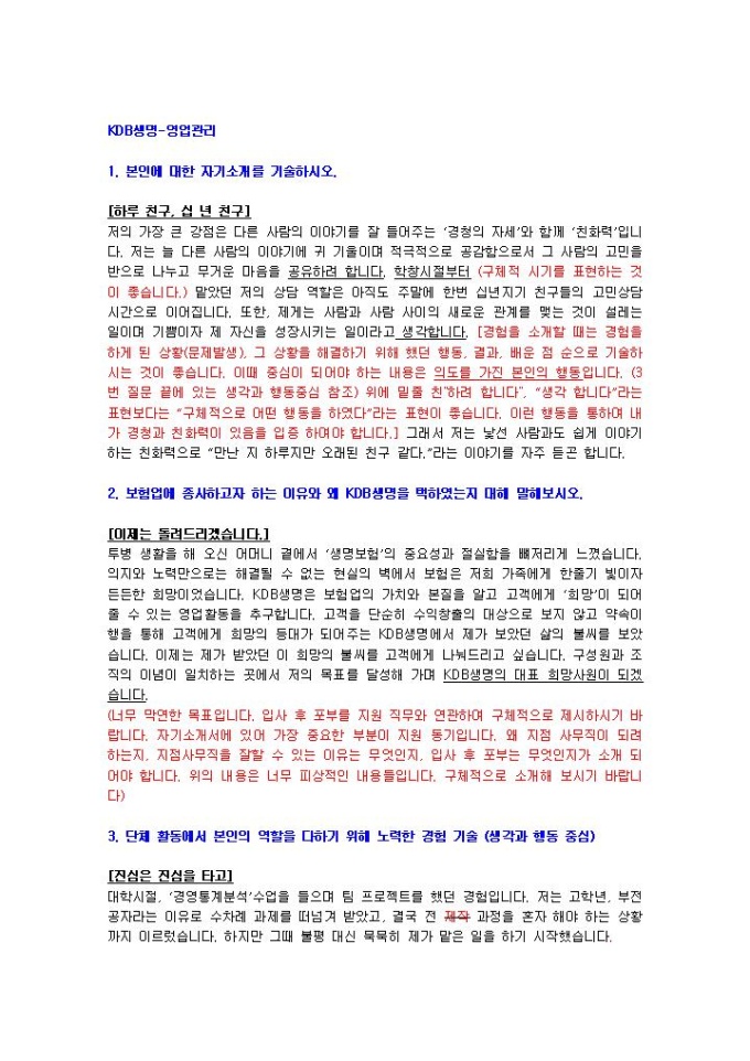 KDB생명 영업관리 자기소개서 03 미리보기