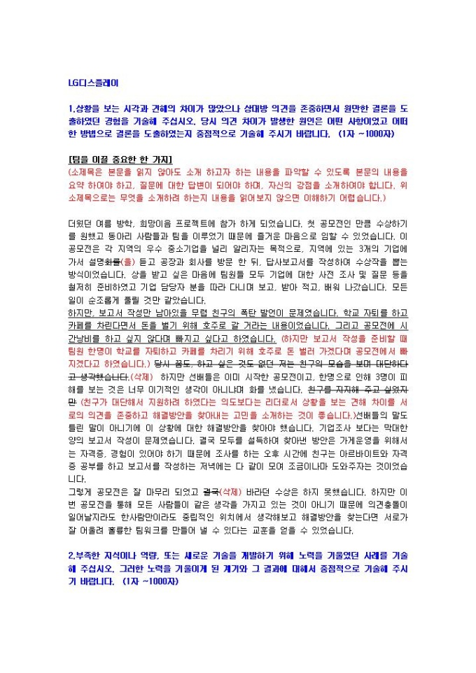 LG디스플레이 생산기술 자기소개서 03 미리보기