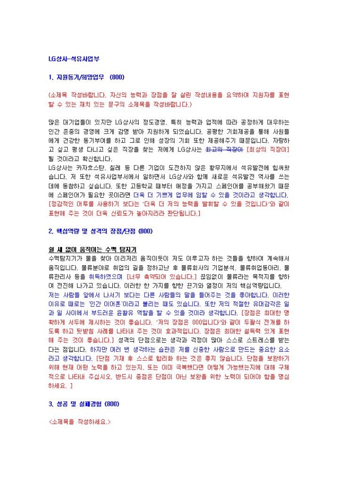 LG상사 석유사업부 자기소개서 01 미리보기