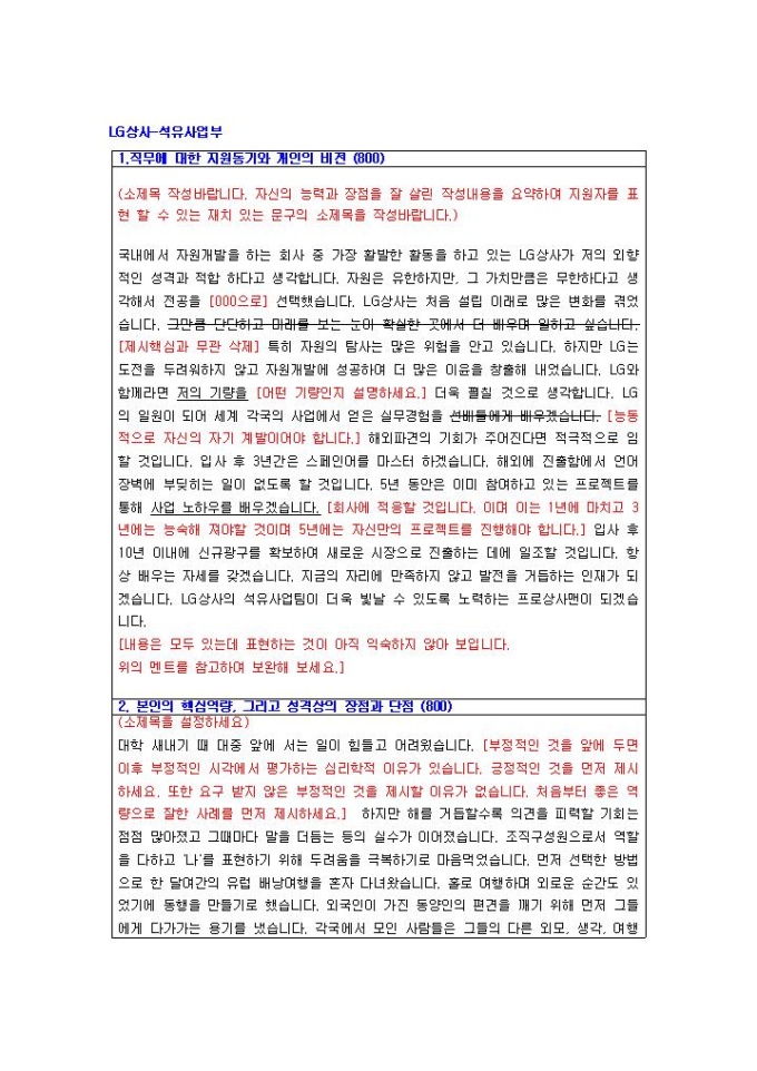LG상사 석유사업부 자기소개서 02 미리보기
