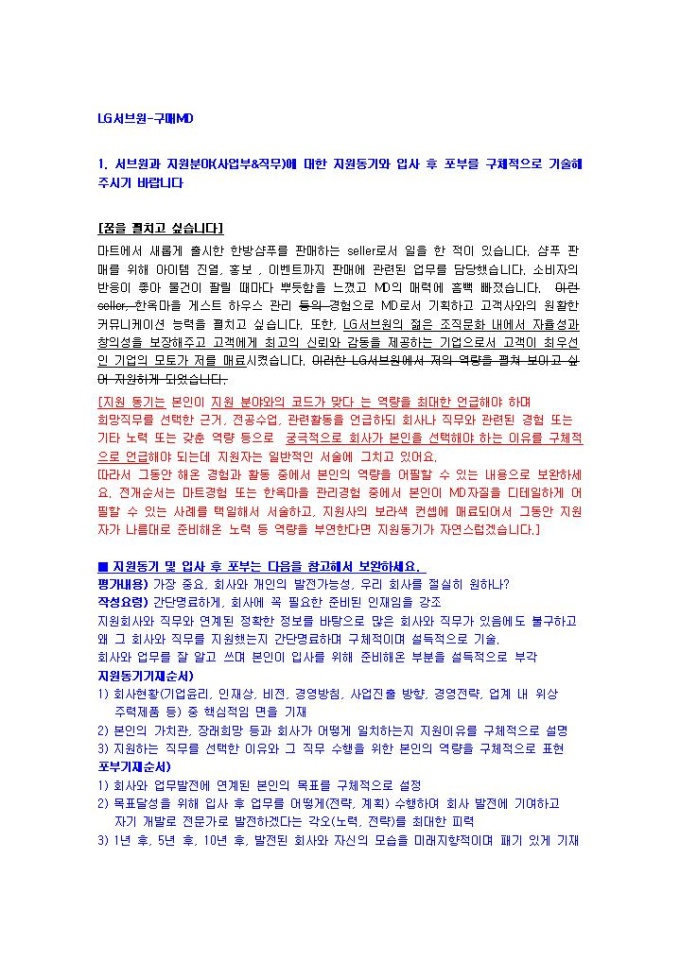 LG서브원 구매MD 자기소개서 02 미리보기