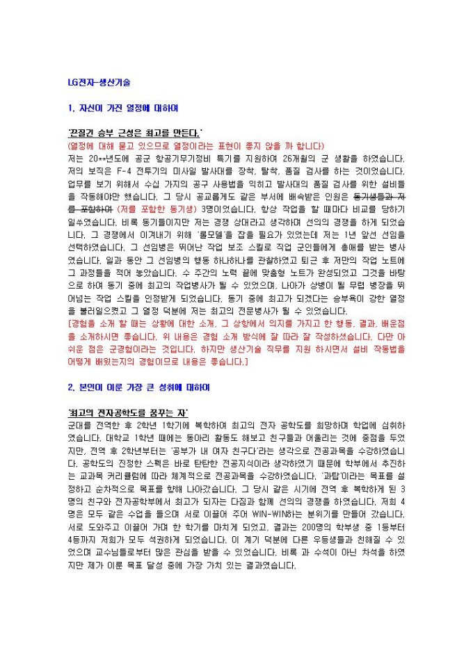 LG전자 생산기술 자기소개서 02 미리보기