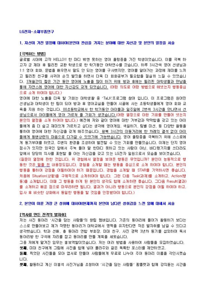 LG전자 소재부품연구 자기소개서 미리보기
