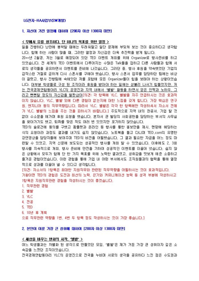 LG전자 HA사업부(SW개발) 자기소개서 03 미리보기