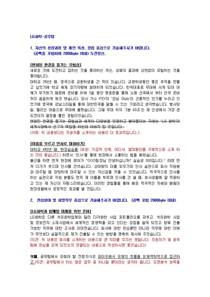 LG화학 공무부 자기소개서 미리보기