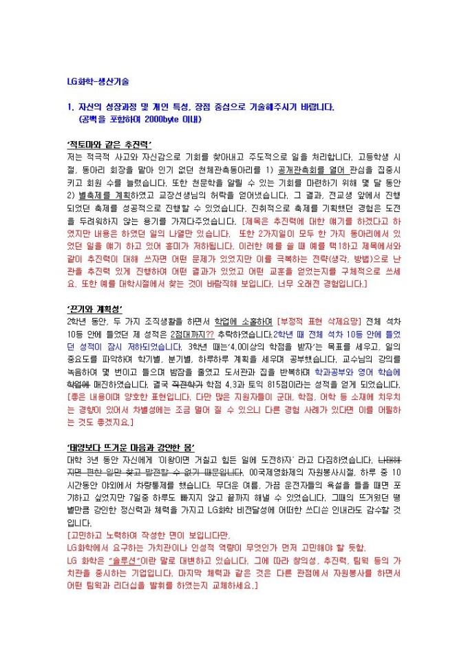 LG화학 생산기술 자기소개서 02 미리보기