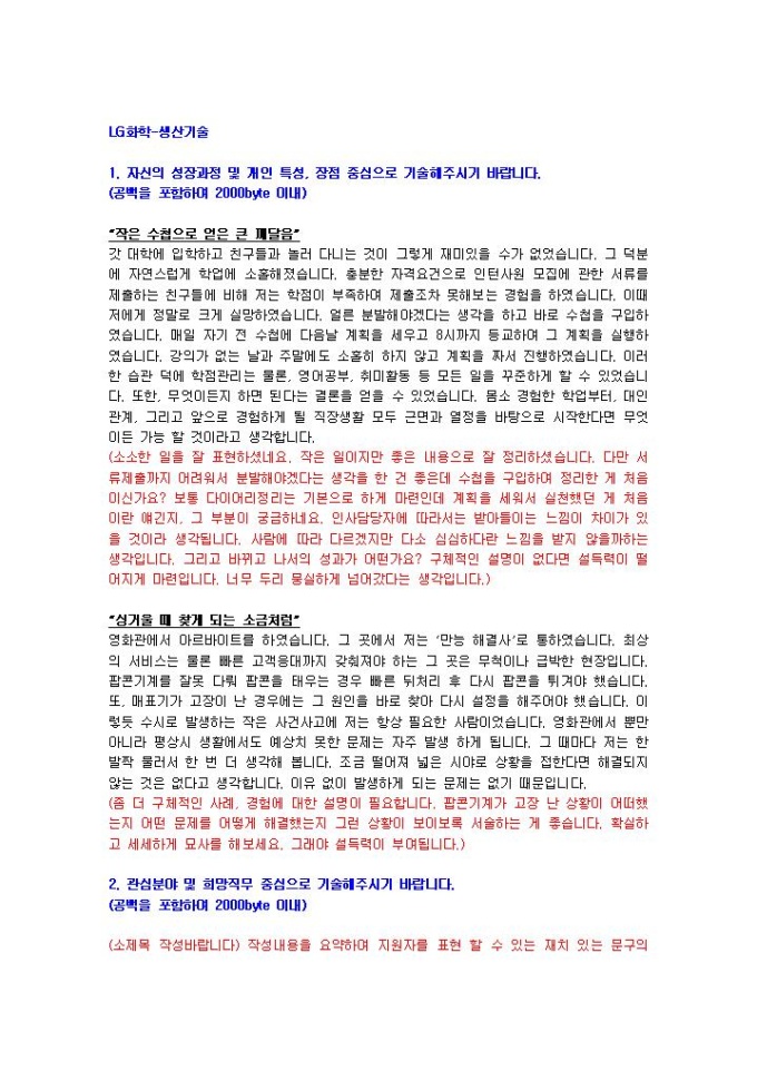 LG화학 생산기술 자기소개서 04 미리보기