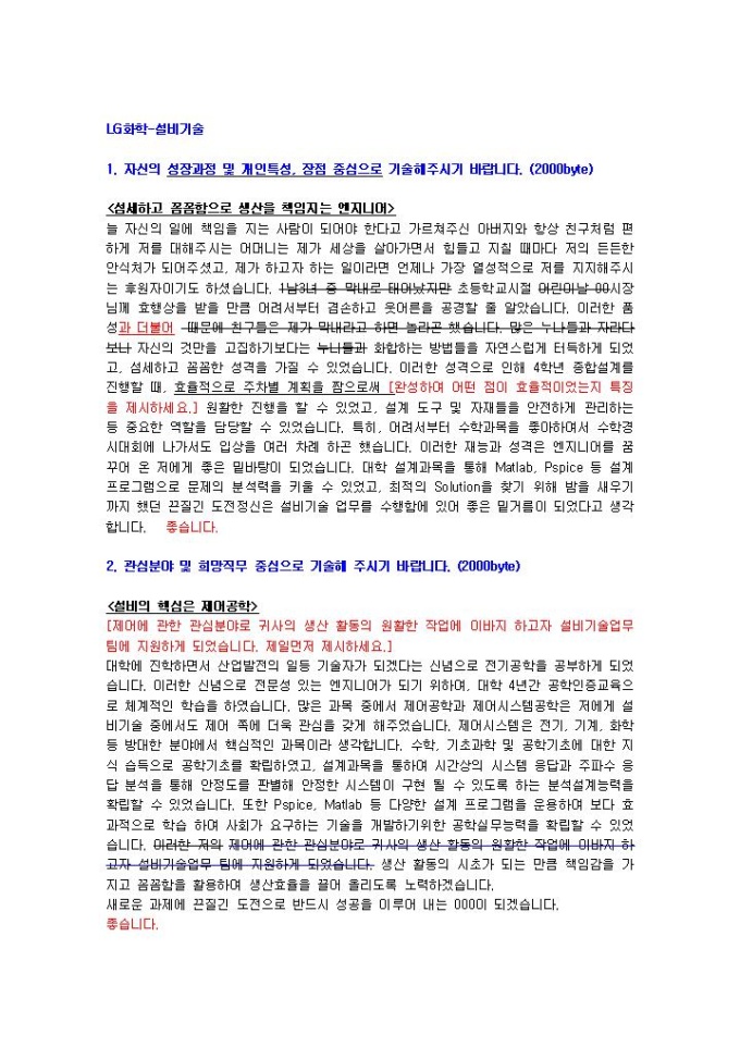LG화학 설비기술 자기소개서 미리보기