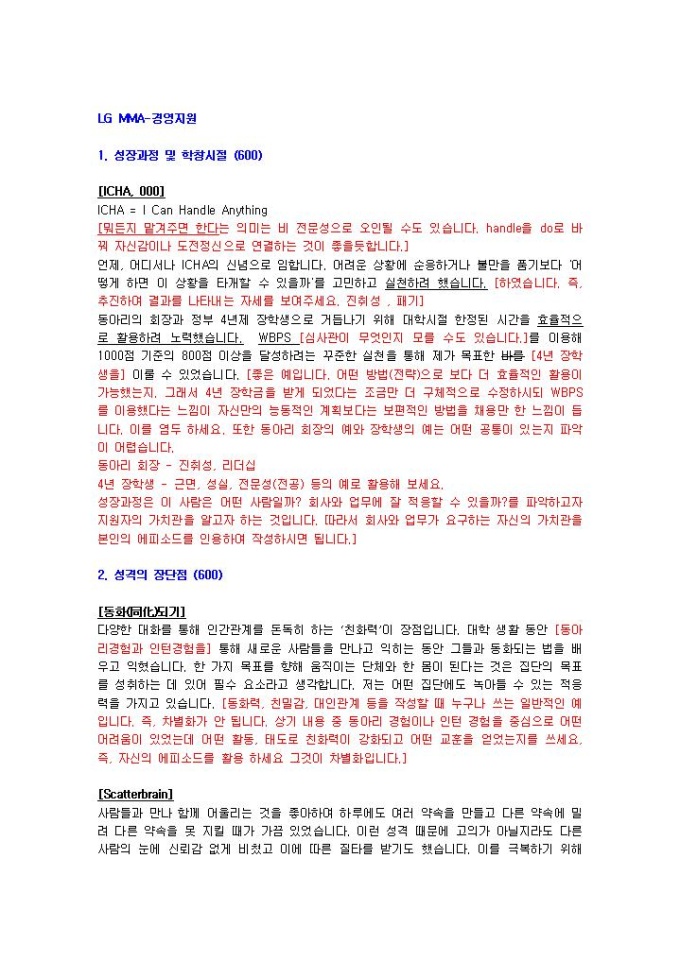 LGMMA 경영지원 자기소개서 미리보기