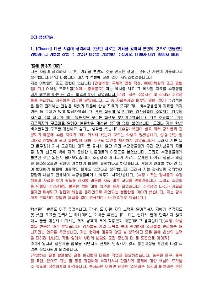 OCI 생산기술 자기소개서 미리보기