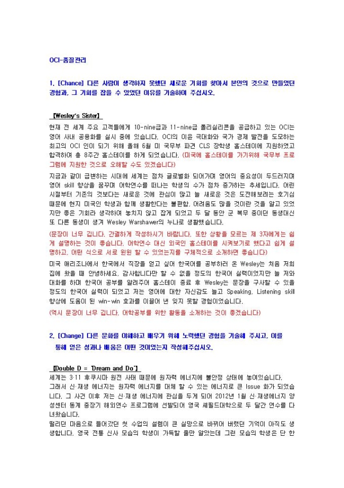 OCI 품질관리 자기소개서 01 미리보기