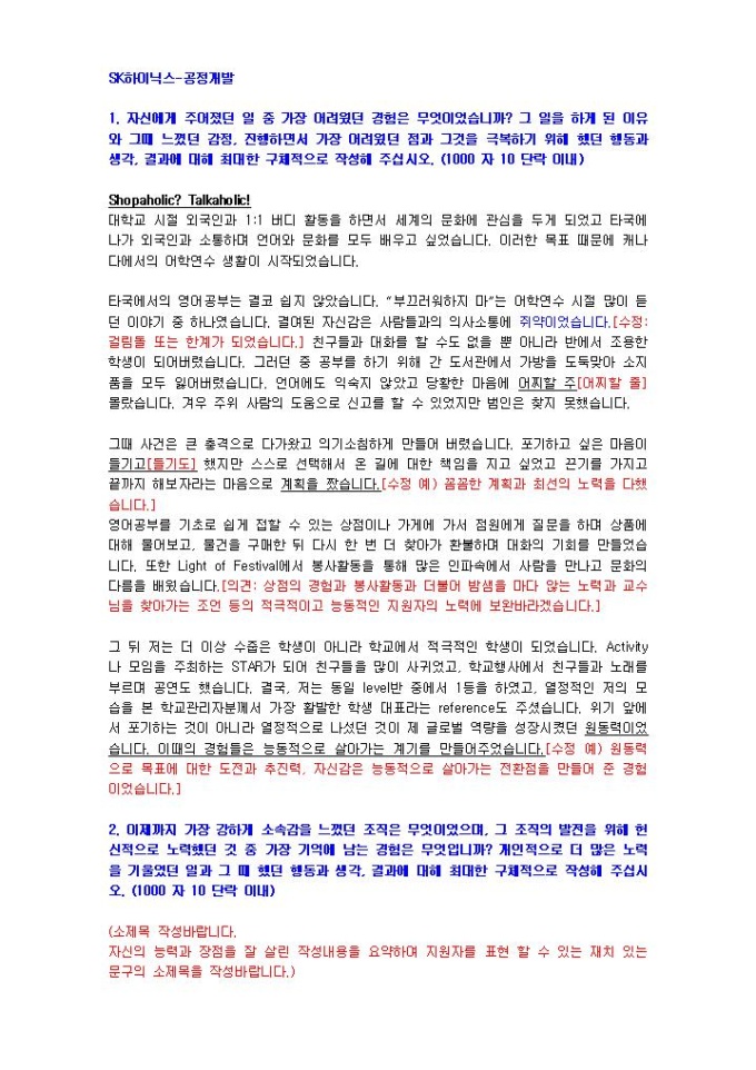 SK하이닉스 공정개발 자기소개서 01 미리보기