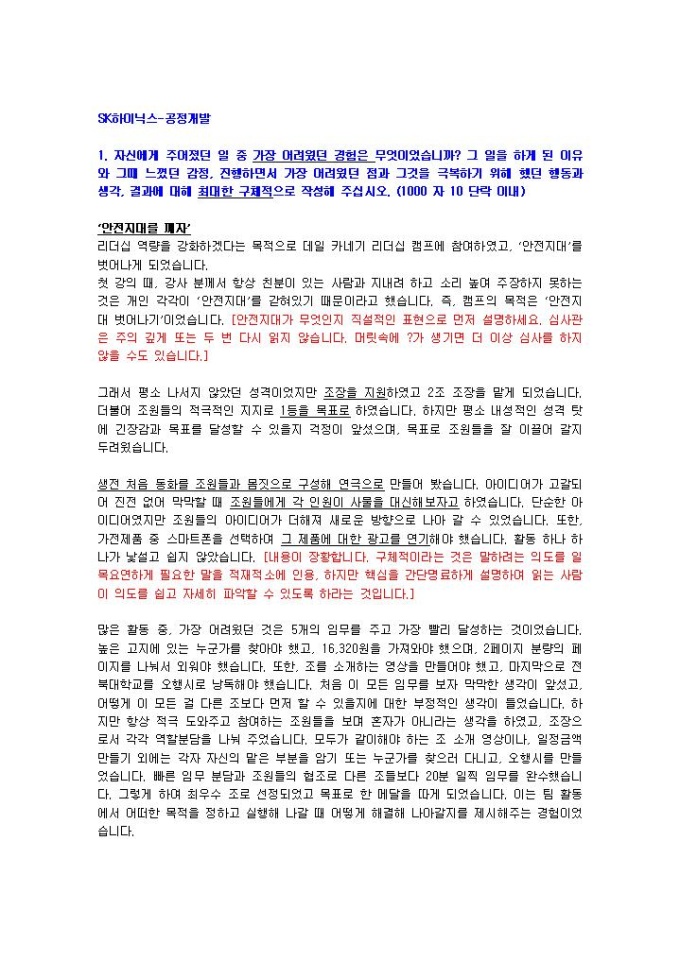 SK하이닉스 공정개발 자기소개서 02 미리보기
