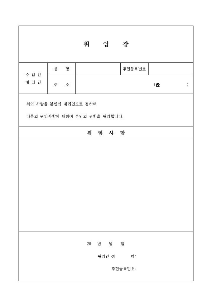 표준 위임장 미리보기