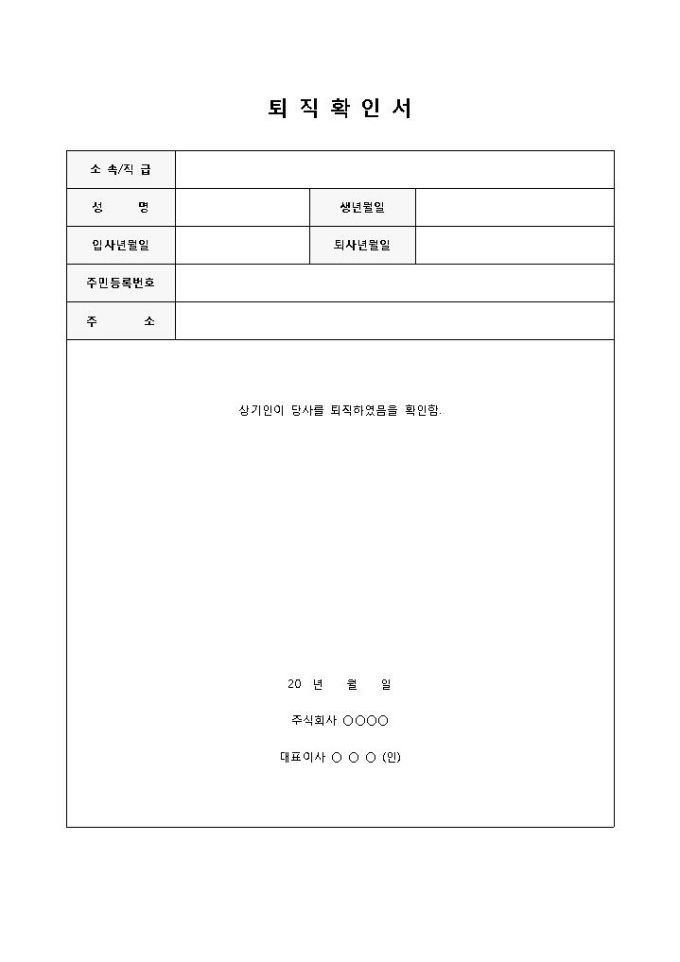 퇴직확인서 미리보기