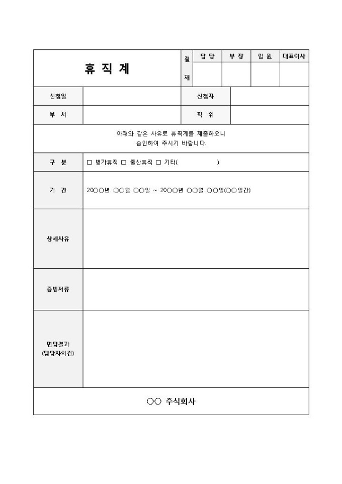 휴직계 미리보기