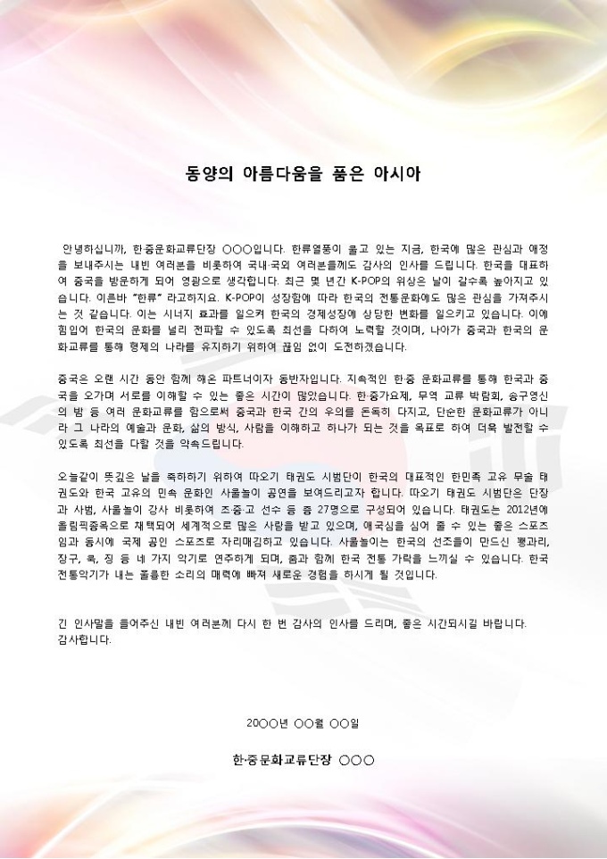 문화교류 인사말 미리보기