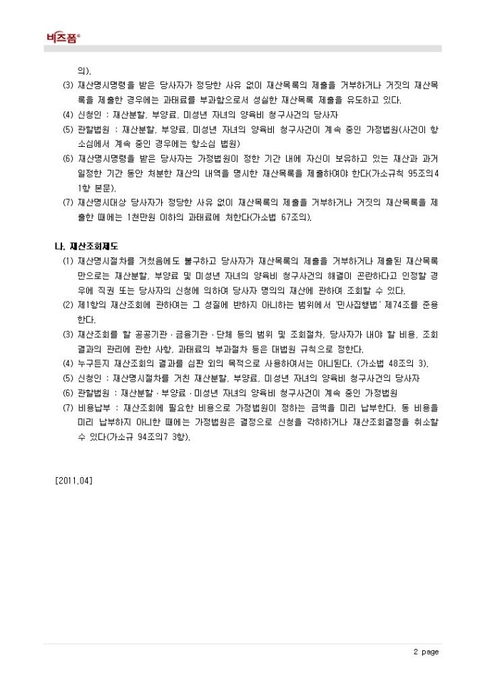 Krypton Sample 가사소송(가사비송사건_상속재산분할 및 기여분청구·재산명시와 재산조회) 양식 다운로드 - 비즈폼
