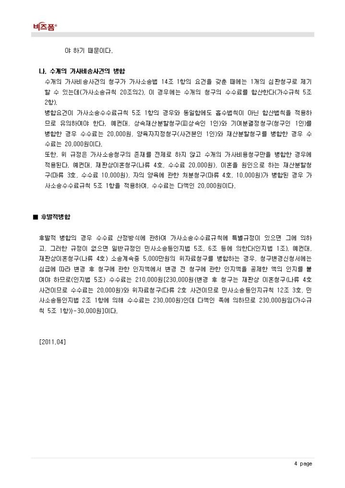 Krypton Sample 가사소송(소가·인지상정 사례_병합청구_원시적 병합) 양식 다운로드 - 비즈폼