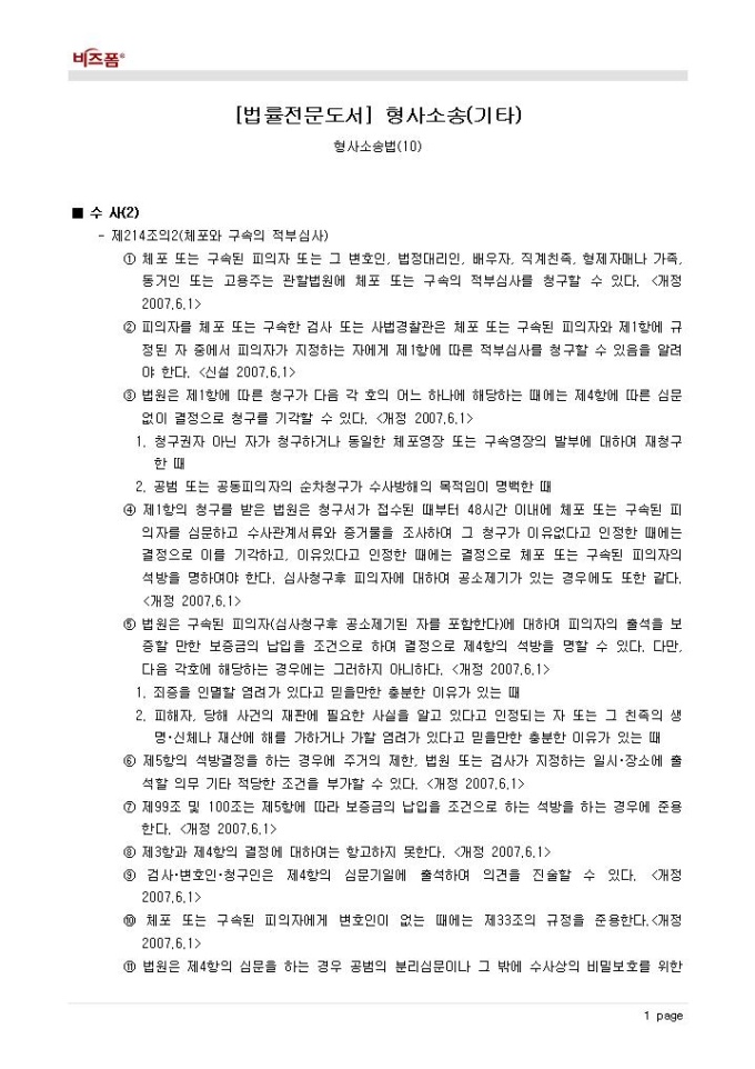 형사소송법(수사)(2) 미리보기