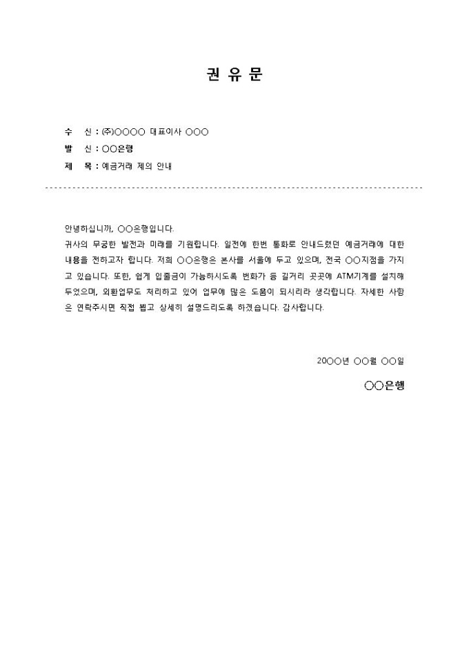 권유문(예금거래) 미리보기