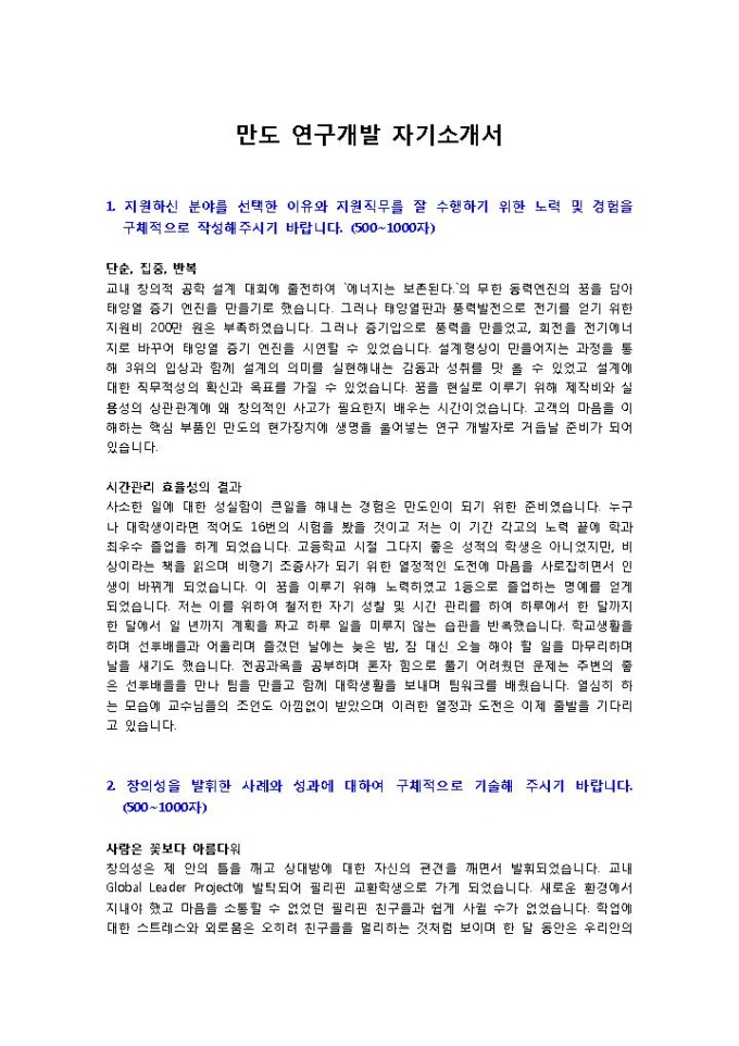 만도 연구개발2 자기소개서 미리보기