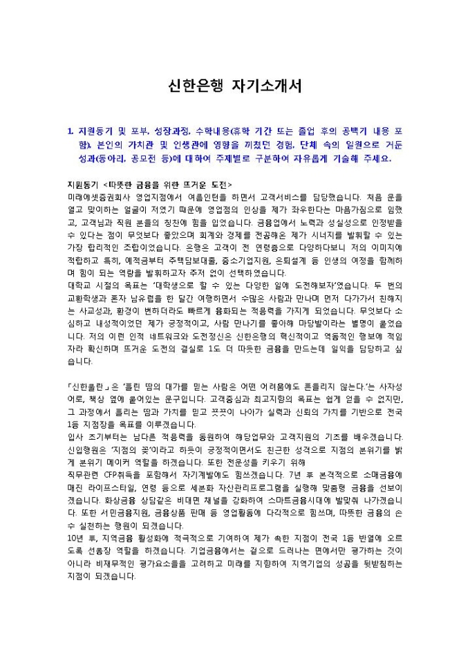 신한은행1 자기소개서 미리보기