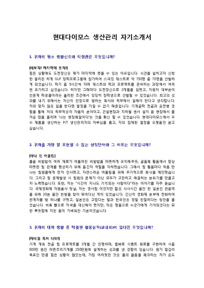 현대다이모스 생산관리2 자기소개서 미리보기