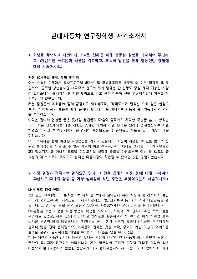 현대자동차 연구원 자기소개서 미리보기