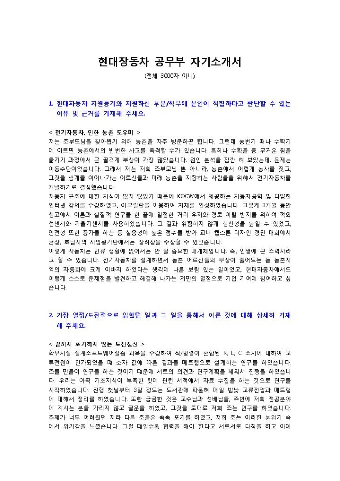 현대자동차 공무부 자기소개서 미리보기
