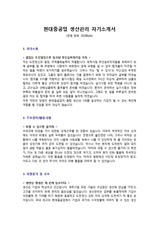 현대중공업 생산관리 자기소개서 미리보기