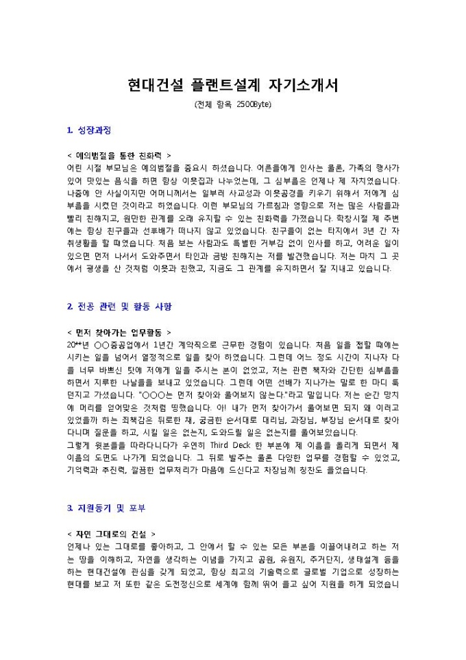 현대중공업 설계 자기소개서 미리보기