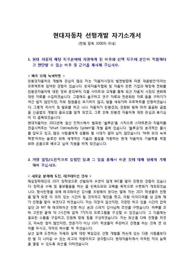 현대자동차 선행개발 자기소개서 미리보기