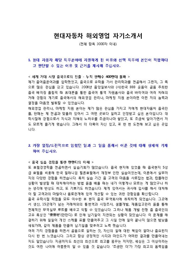 현대자동차 해외영업 자기소개서 미리보기